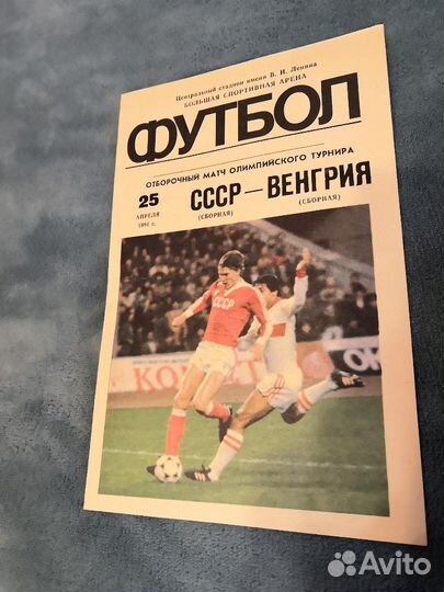 Программка футбольная сборная СССР