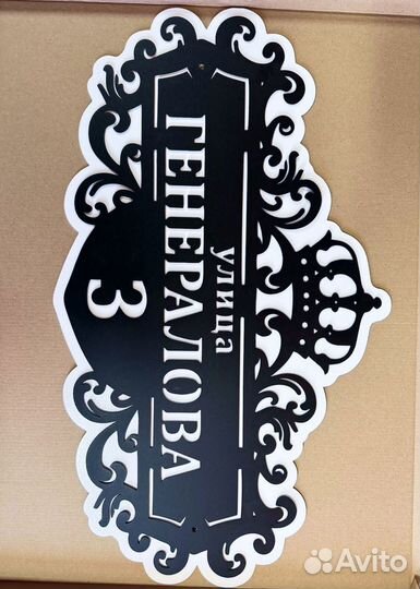 Красивая табличка с адресом