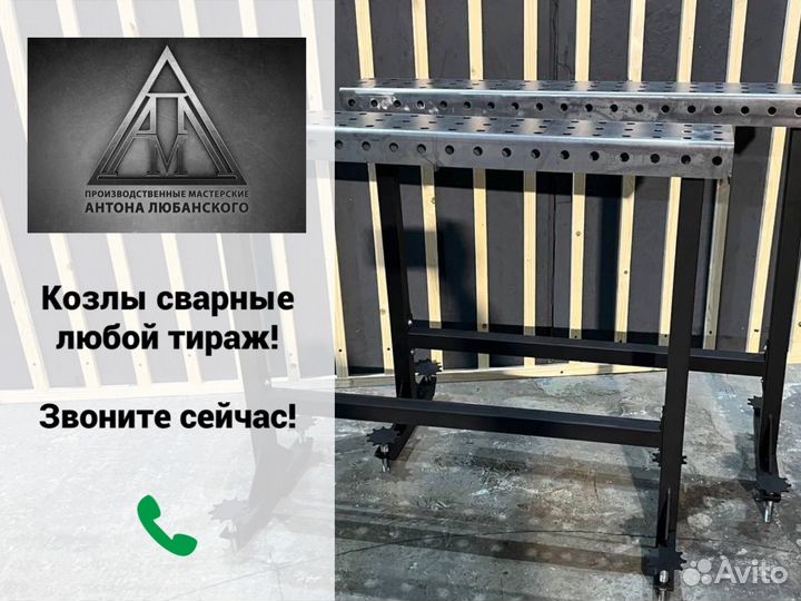 Стол 3d, сварочные козлы