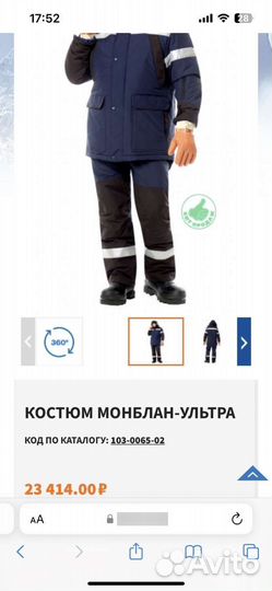 Зимняя спецодежда