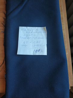 Ткань шерсть темно-синяя (цена за отрез)