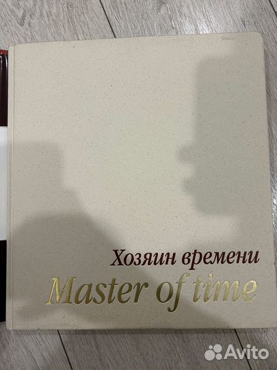 Хозяин Времни Master of time