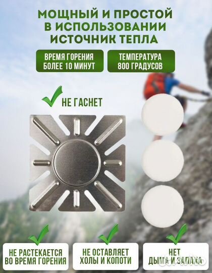 Портативный разогреватель сухон горючее 4 компл