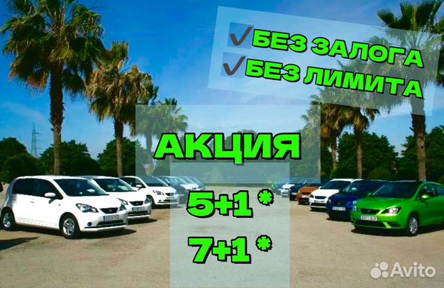Аренда Прокат авто посуточно без водителя в Краснодаре | Услуги | Авито