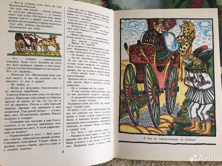 1978 г. Румыния. Пэкала Надувала. Для детей