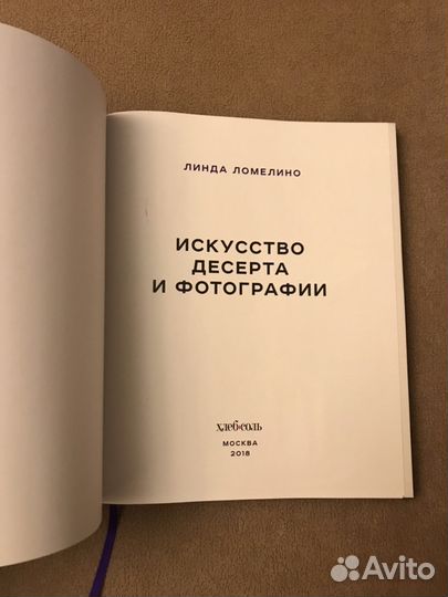 Книга «Искусство десерта и фотографии»