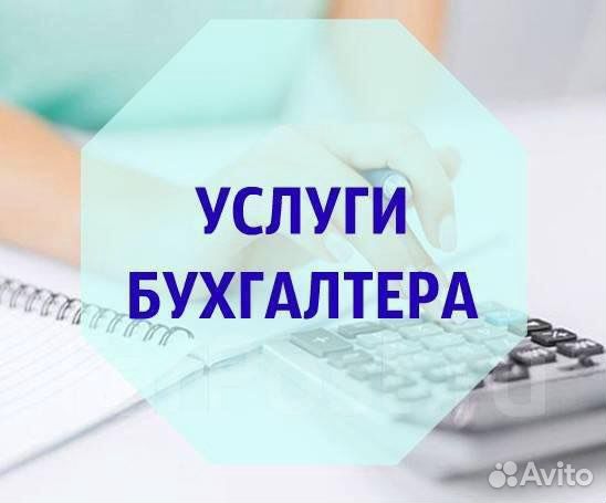 Бухгалтер - удаленно