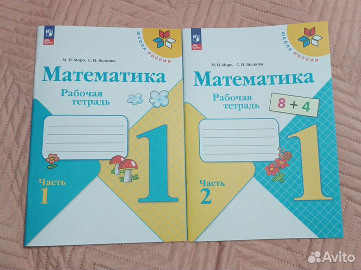 Рабочая тетрадь по математике 1 класс Моро,2части