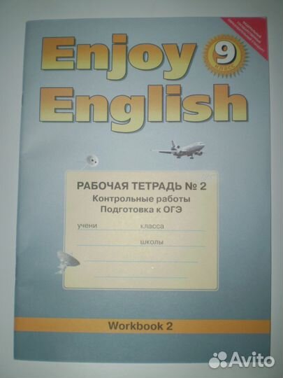 Рабочая тетрадь№2 по англ.яз.9 кл.(Биболетова)