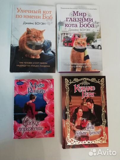 Книги Кот Боб, романы