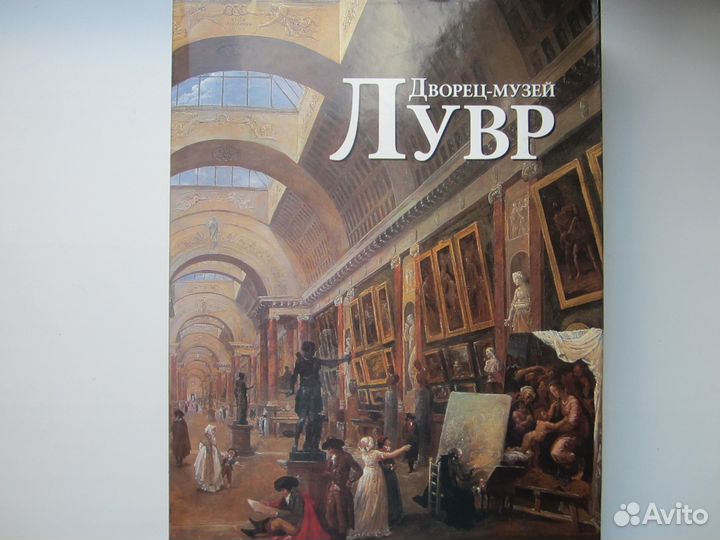 Дворец-музей Лувр