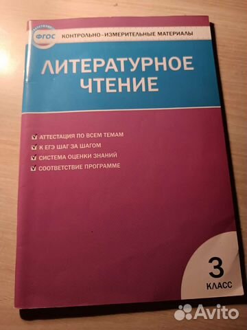 Литературное чтение 3 класс С.В. Кутявина