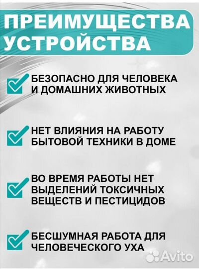 Отпугиватель грызунов и насекомых