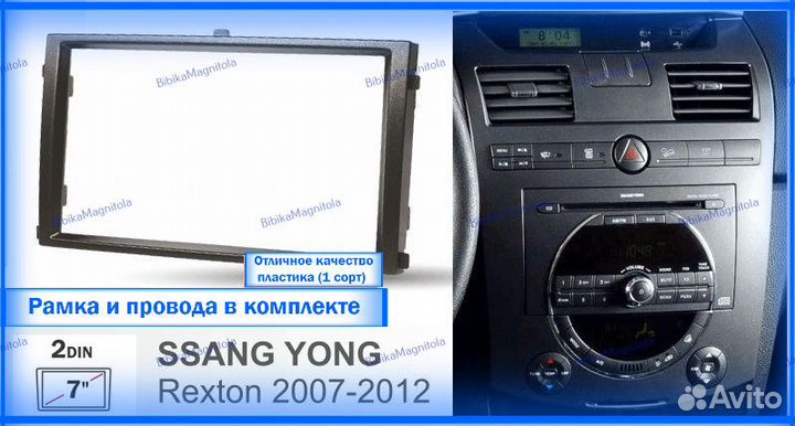 Магнитола SsangYong Rexton 2 Y250 06-12 7дюйм 3/32