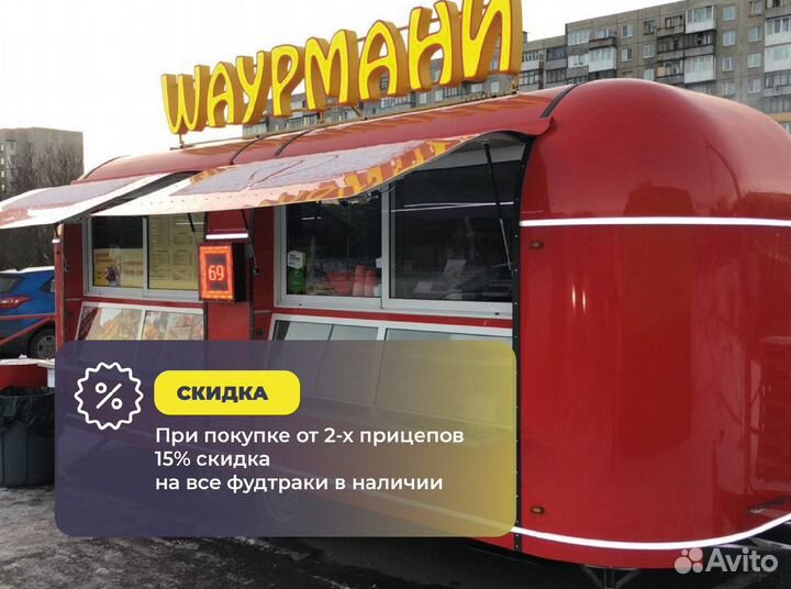 Фудтрак, автокафе