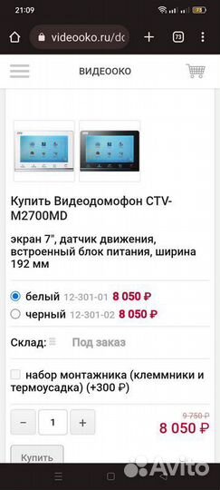 Видео домофон