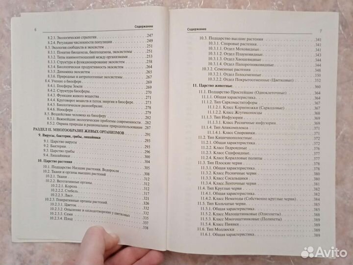 Справочник по биологии