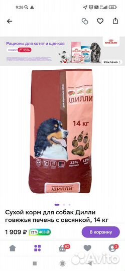 Корм для собак