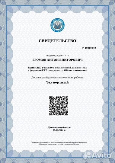 Репетитор по обществознанию