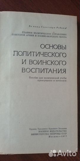 Книга Основы политического и воинского воспитания