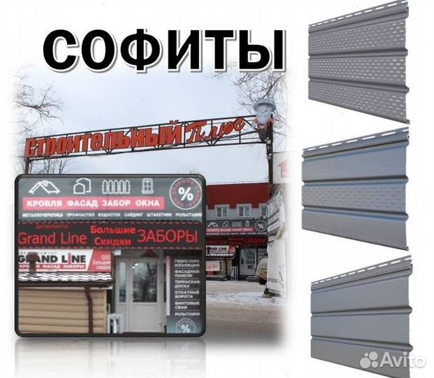 Софиты