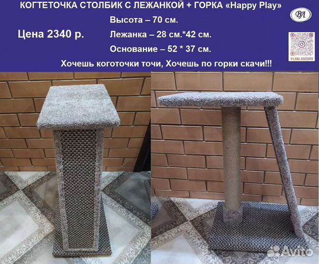 Когтеточка, домик, лежанка для кошек и собак