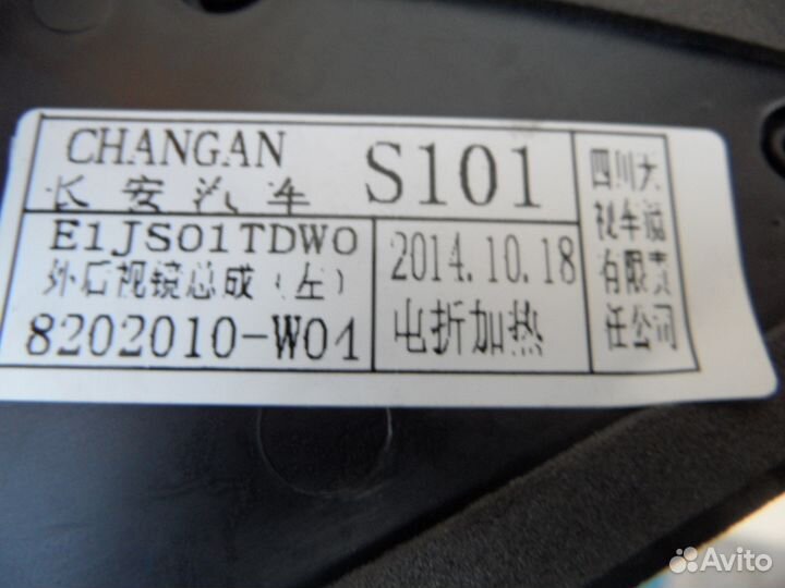 Зеркало боковое левое changan CS35 белый цвет 8