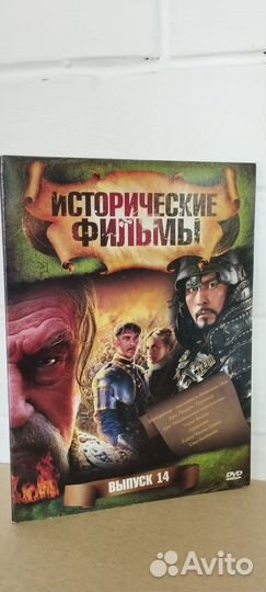 Историческое кино на DVD