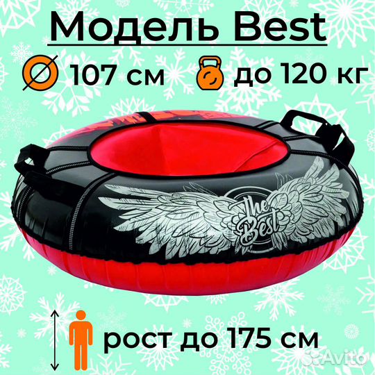 Тюбинг Best диаметр 107 см (с камерой)