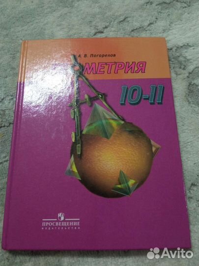 Учебник Геометрия 10 11