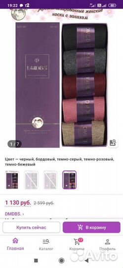 Подарочные теплые носки ароматизированные