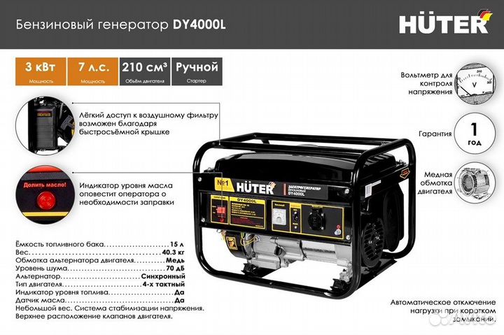 Бензиновый генератор Huter DY4000L