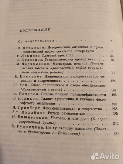 Дорогой правды, дорогой гуманизма