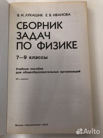 Сборник задач по физике 7 9 класс лукашик