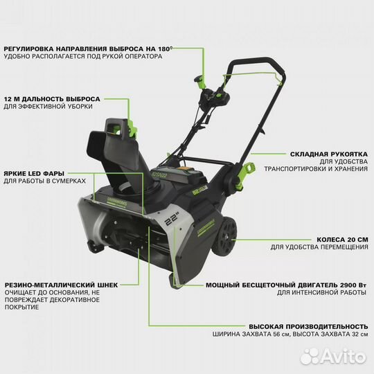 Снегоуборщик Greenworks 82SN22K8 82V 2603307UH