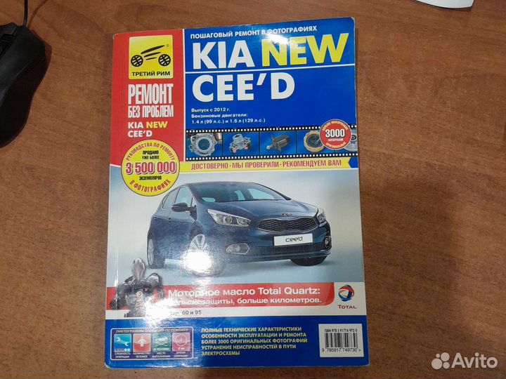 Руководство по ремонту и эксплуатации Kia Ceed JD