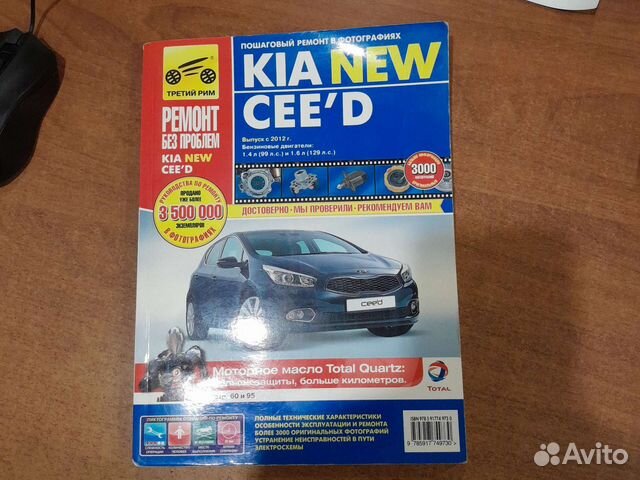 Руководство по ремонту и эксплуатации Kia Ceed JD