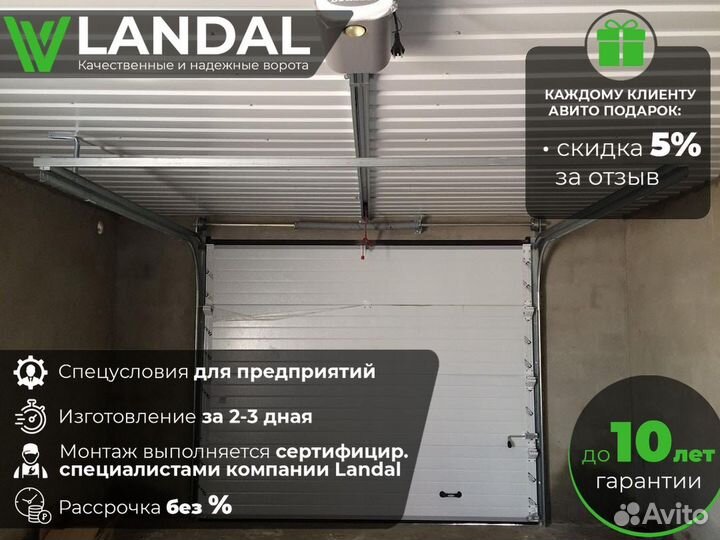 Автоматические гаражные ворота