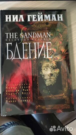 Комикс The Sandman том 10