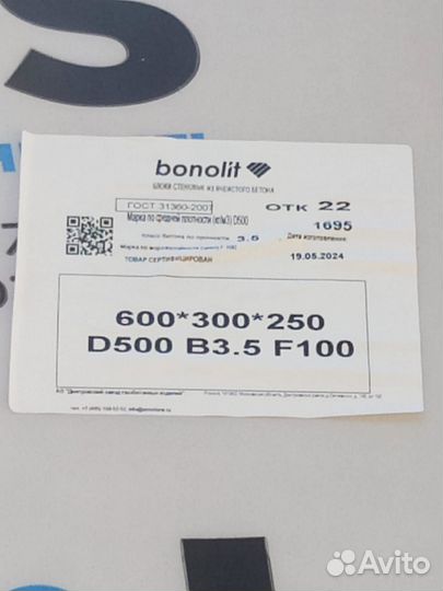 Газоблок Бонолит