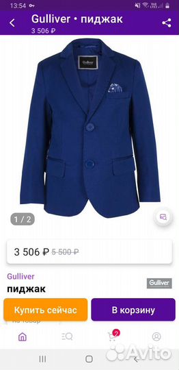 Пиджак гулливер