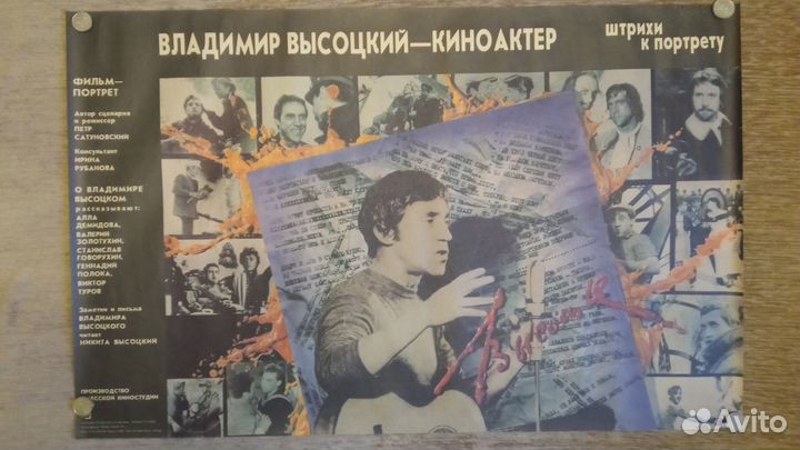 Высоцкий. Афиши, плакаты