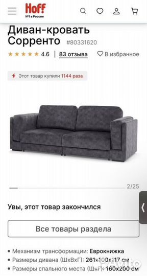 Диван