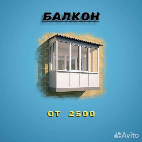 Мойка окон