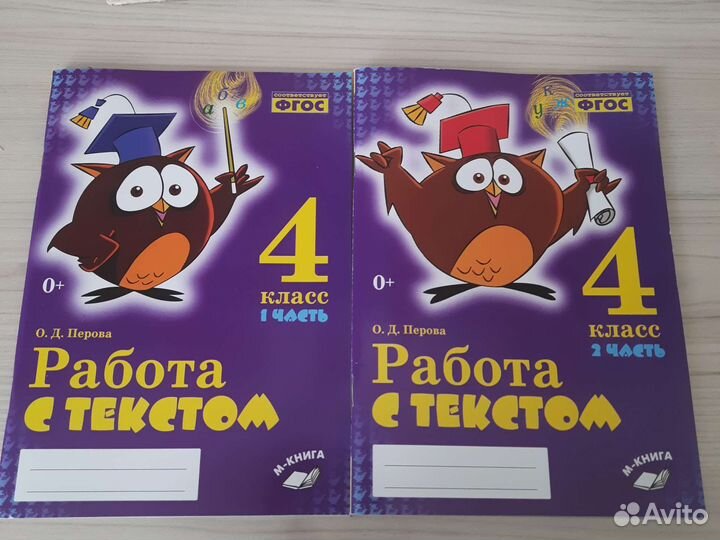 Работа с текстом. Перова - 4кл новые