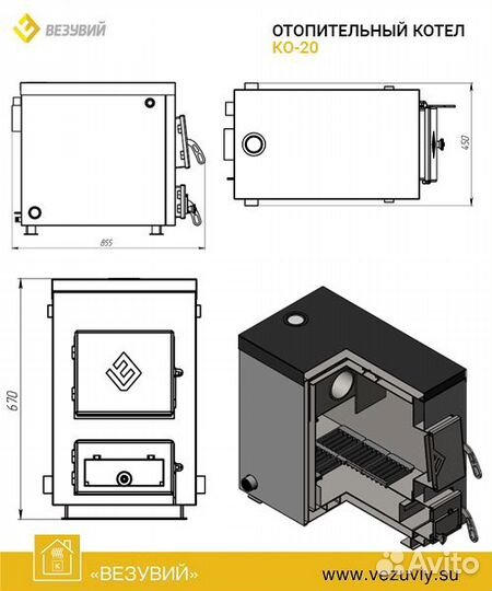 Котёл отопительный Везувий ко-20 10930