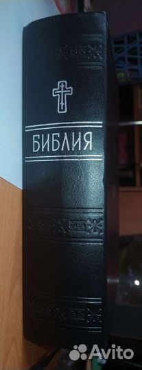 Библия ветхого и нового завета