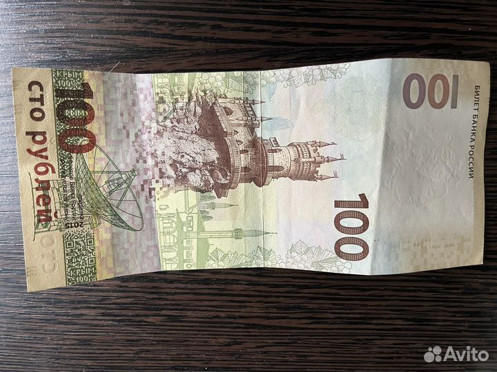 Купюра 100 рублей крым