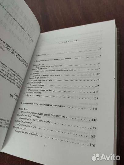 Великие Шпионские Истории от Аллена Даллеса