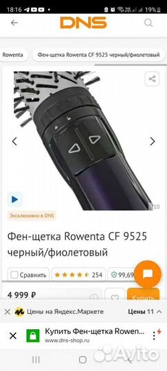 Фен щетка вращающаяся rowenta